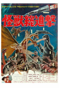 Годзилла: Парад монстров (1968)