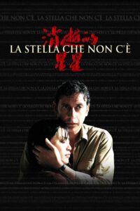Потерянная звезда (2006)