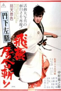 Тангэ Садзэн: Тайна урны (1966)