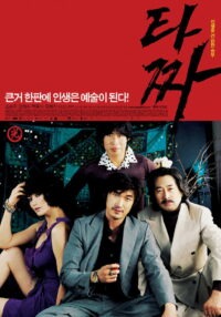 Война цветов (2006)