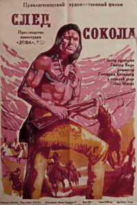 След Сокола (1968)