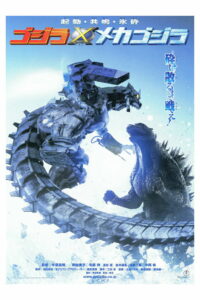 Годзилла против Мехагодзиллы 3 (2002)