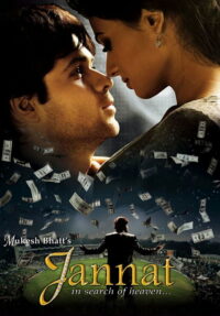 Небеса. В поисках рая (2008)