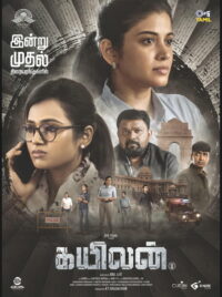 Кайилан (2026)