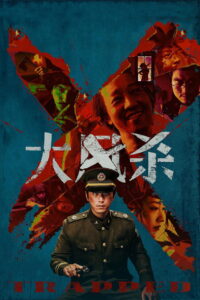 В ловушке (2025)