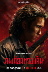 Коллектор (2026)