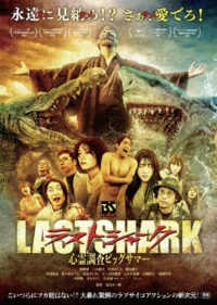 Последняя акула (2024)