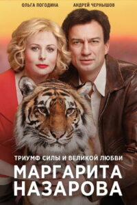 Маргарита Назарова (2016)