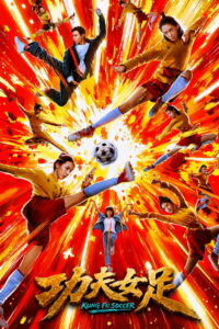 Женский убойный футбол (2026)