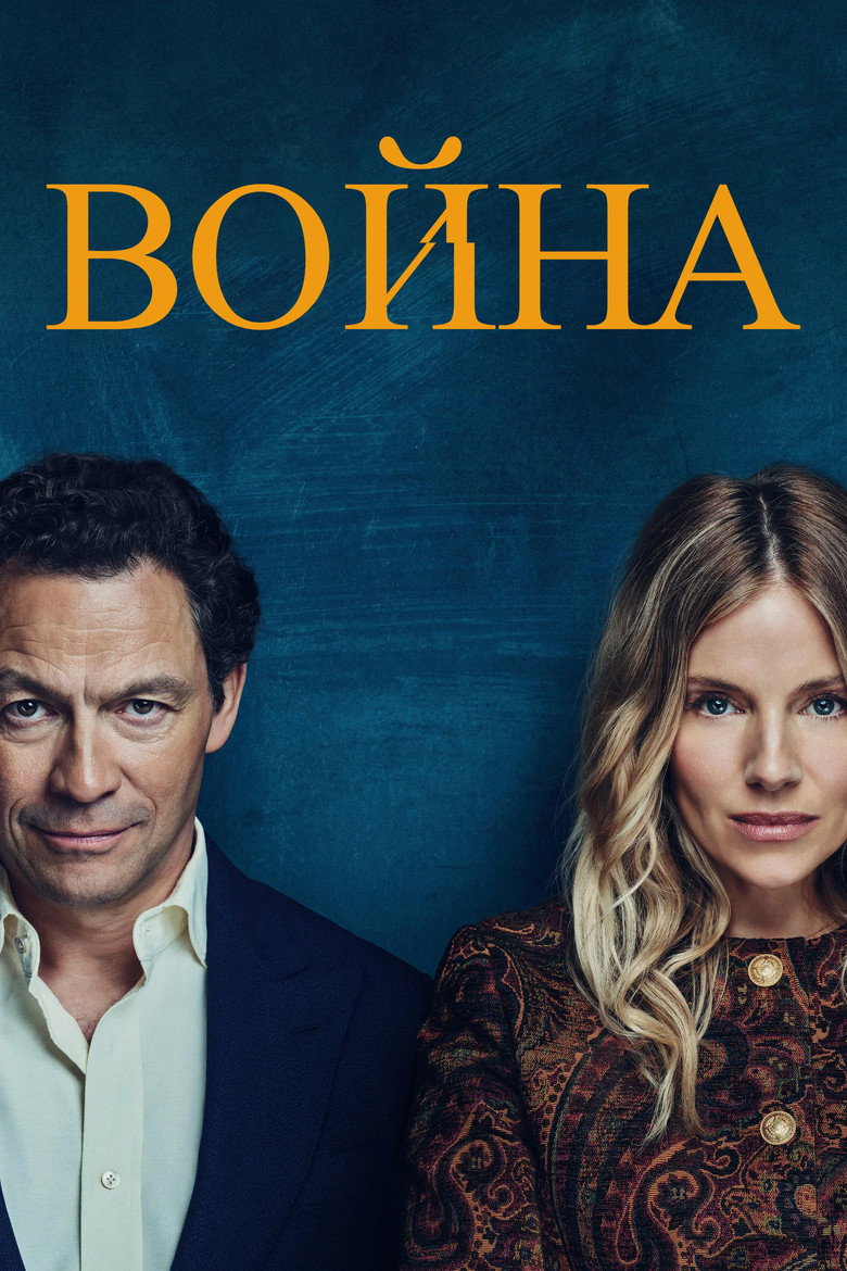 Война (2026)