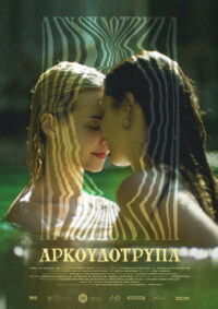 Медвежья пещера (2025)